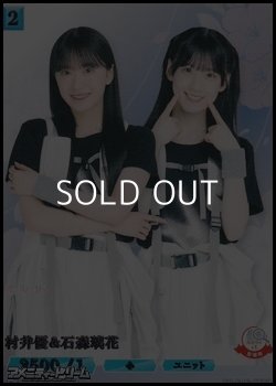 画像1: 【R】村井優&石森璃花