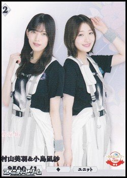 画像1: 【R】村山美羽&小島凪紗