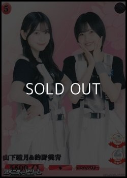 画像1: 【R】山下瞳月&的野美青