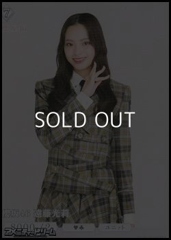 画像1: 【N】櫻坂46 遠藤光莉