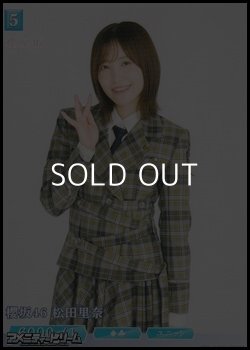 画像1: 【N】櫻坂46 松田里奈