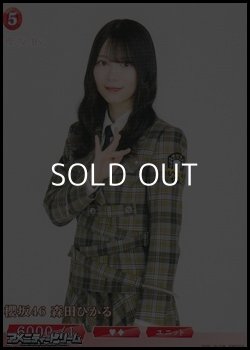 画像1: 【N】櫻坂46 森田ひかる