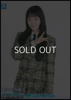 画像1: 【N】櫻坂46 山崎天