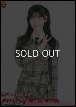 画像1: 【N】櫻坂46 石森璃花