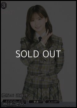 画像1: 【N】櫻坂46 遠藤理子