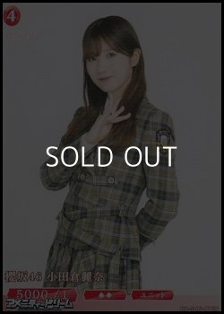 画像1: 【N】櫻坂46 小田倉麗奈