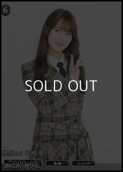 画像1: 【N】櫻坂46 中嶋優月