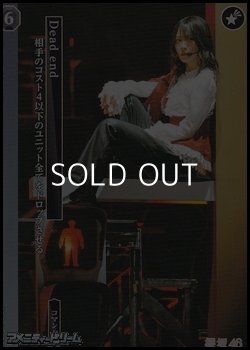 画像1: 【N】Dead end