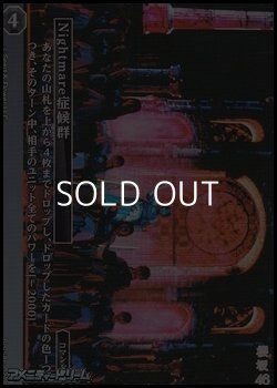 画像1: 【N】Nightmare症候群