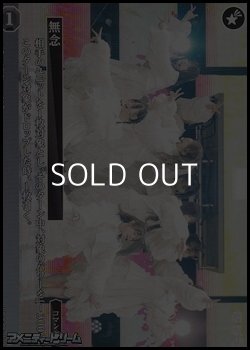 画像1: 【N】無念