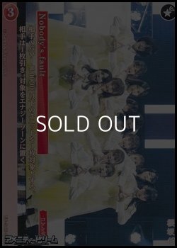 画像1: 【N】Nobody's fault