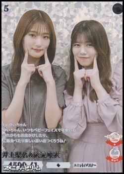 画像1: 【R+】井上梨名&武元唯衣