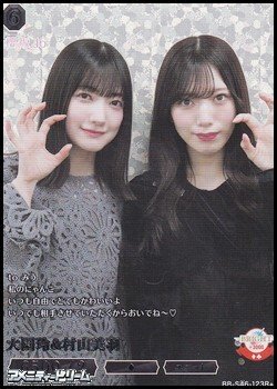 画像1: 【R+】大園玲&村山美羽