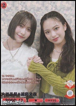 画像1: 【R+】大沼晶保&遠藤光莉