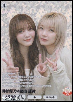 画像1: 【R+】田村保乃&藤吉夏鈴