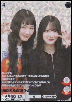 画像1: 【R+】山崎天&森田ひかる