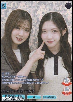 画像1: 【R+】遠藤理子&谷口愛季