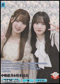 画像1: 【R+】中嶋優月&増本綺良