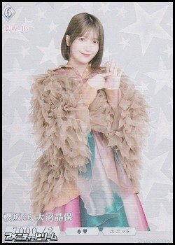 画像1: 【N+】櫻坂46 大沼晶保