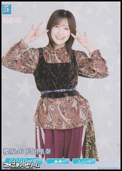 画像1: 【N+】櫻坂46 松田里奈