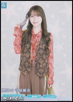 画像1: 【N+】櫻坂46 守屋麗奈