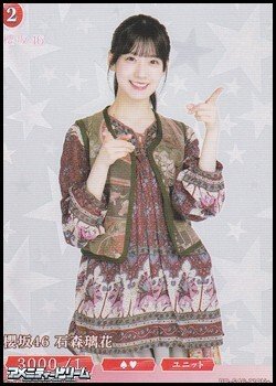 画像1: 【N+】櫻坂46 石森璃花