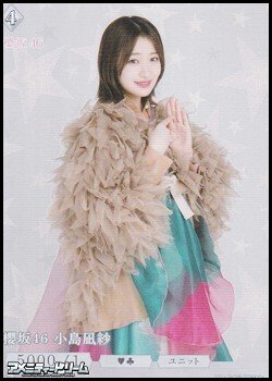 画像1: 【N+】櫻坂46 小島凪紗