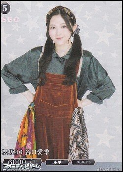 画像1: 【N+】櫻坂46 谷口愛季