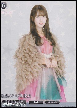 画像1: 【N+】櫻坂46 中嶋優月