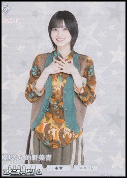 画像1: 【N+】櫻坂46 的野美青