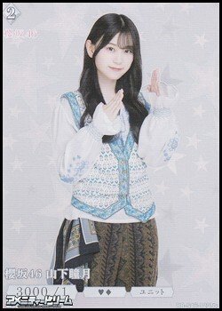 画像1: 【N+】櫻坂46 山下瞳月