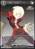 【R】戦士の矜持 ヴィラル