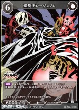 【R】螺旋王ロージェノム