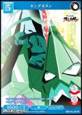 【R】キングキタン
