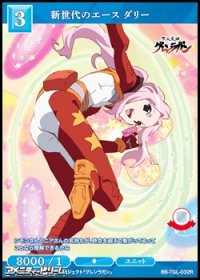 【R】新世代のエース ダリー