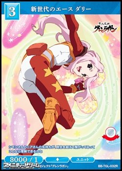 画像1: 【R】新世代のエース ダリー