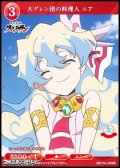 【R】大グレン団の料理人 ニア