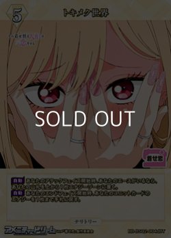 画像2: 【BT】トキメク世界 / 乾心寿