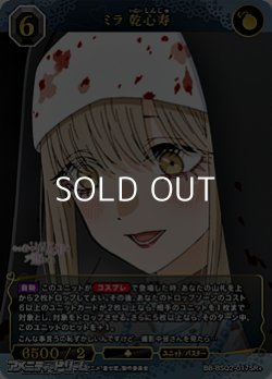 画像1: 【SR+】ミラ 乾心寿