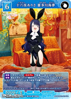 画像1: 【SR】十六夜ありさ 喜多川海夢