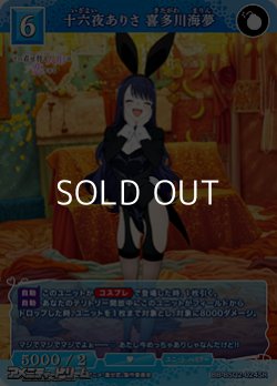 画像1: 【SR】十六夜ありさ 喜多川海夢