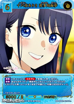 画像1: 【SR+】十六夜ありさ 喜多川海夢