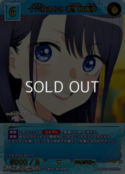 画像1: 【SR+】十六夜ありさ 喜多川海夢