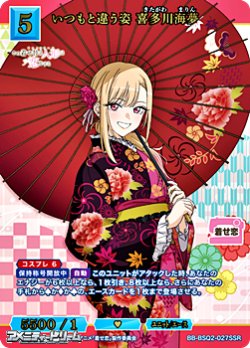 画像1: 【SSR】いつもと違う姿 喜多川海夢