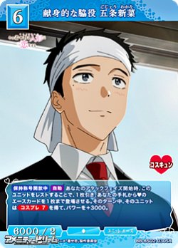 画像1: 【SR】献身的な脇役 五条新菜