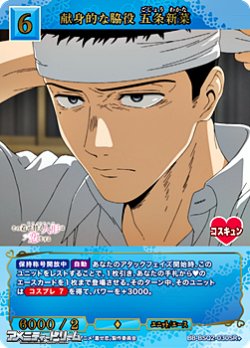 画像1: 【SR+】献身的な脇役 五条新菜