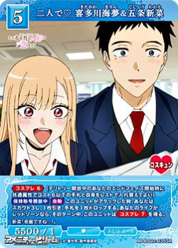 画像1: 【SR】二人で 喜多川海夢&五条新菜