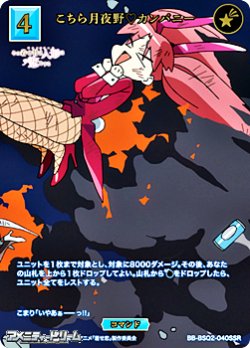 画像1: 【SSR】こちら月夜野カンパニー