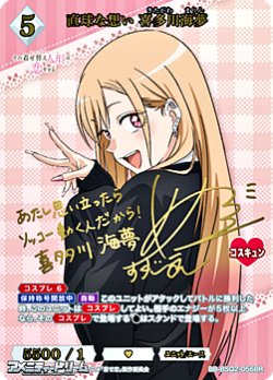 画像1: 【BR】直球な想い 喜多川海夢