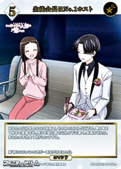 画像1: 【SR+】生徒会長はNo.1ホスト